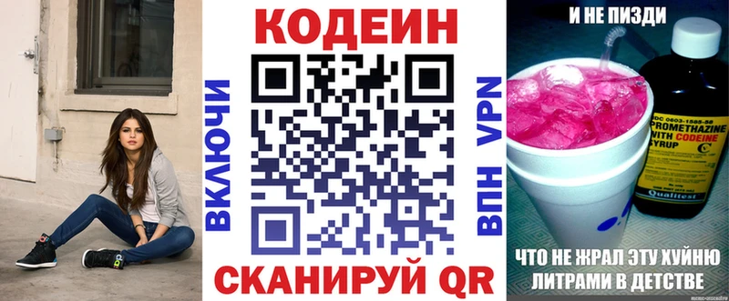 Кодеиновый сироп Lean Purple Drank  Бабаево 